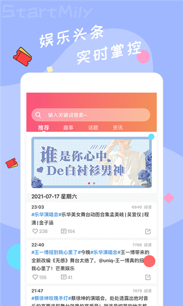 星芒(追星app)反黑安卓版下载安装最新版截图1