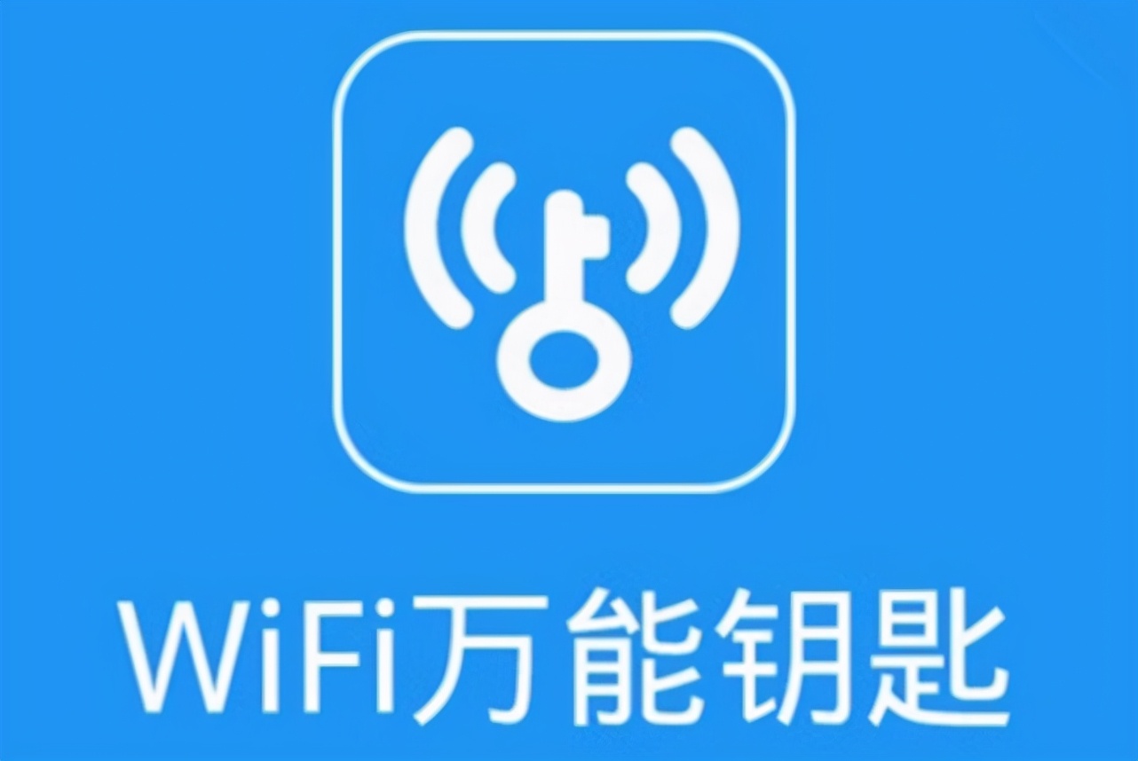 wifi万能钥匙
