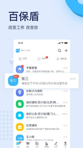 百保盾app下载安装截图1