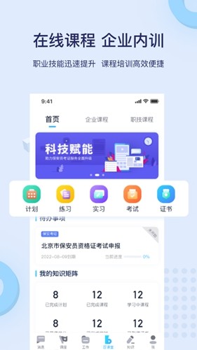 百保盾app下载安装截图3