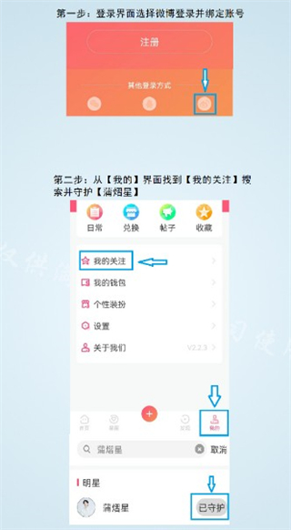 星芒(追星app)反黑安卓版下载安装最新版