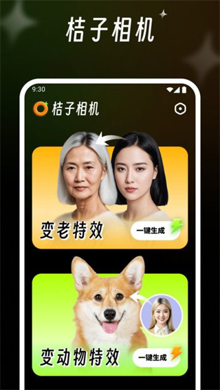 桔子相机app下载截图2