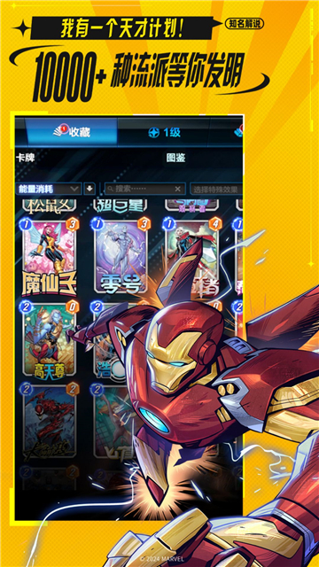 漫威终极逆转国际服截图1