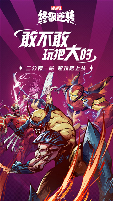 漫威终极逆转国际服截图5