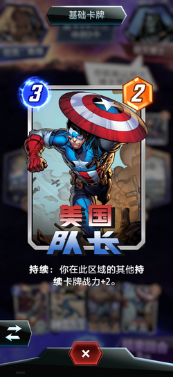 漫威终极逆转国际服