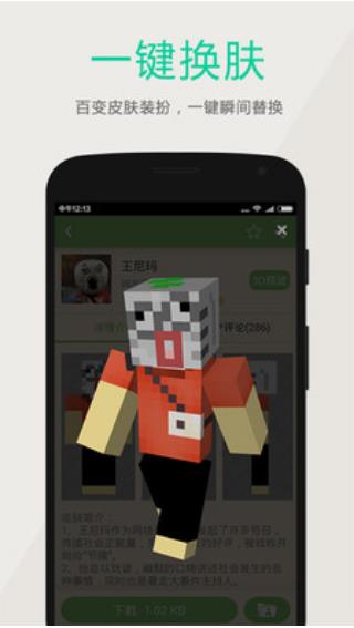 多玩我的世界盒子下载安装截图4