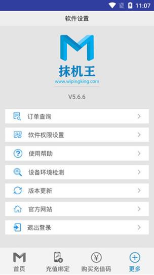 抹机王免root下载安装截图2
