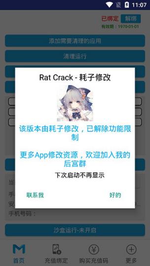 抹机王免root下载安装截图1