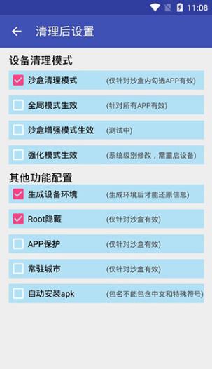 抹机王免root下载安装截图3