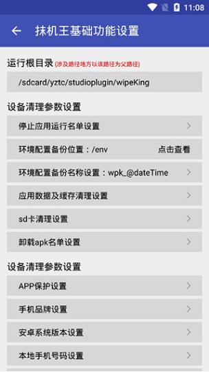 抹机王免root下载安装截图4