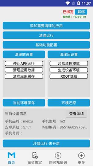 抹机王免root下载安装截图5