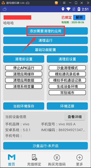 抹机王免root下载安装