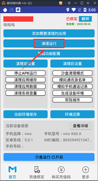 抹机王免root下载安装