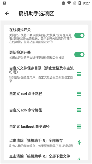 搞机助手R手机版截图1