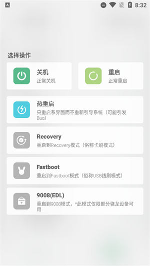 搞机助手R手机版截图2