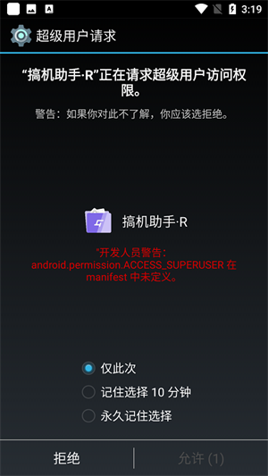 搞机助手R手机版