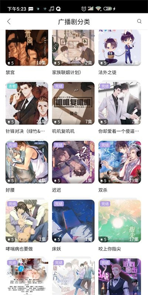 乐可广播剧