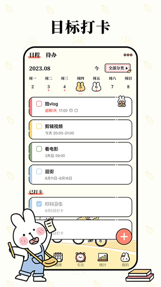 番茄计划app下载截图1