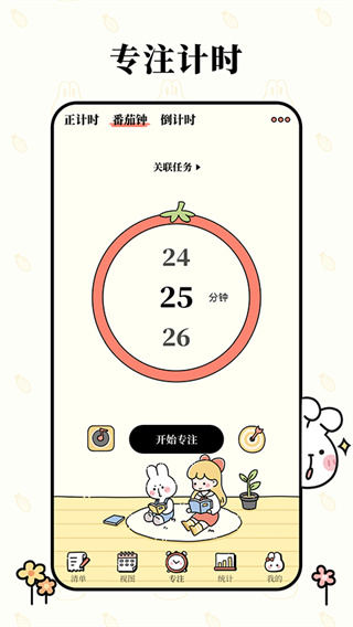 番茄计划app下载截图3