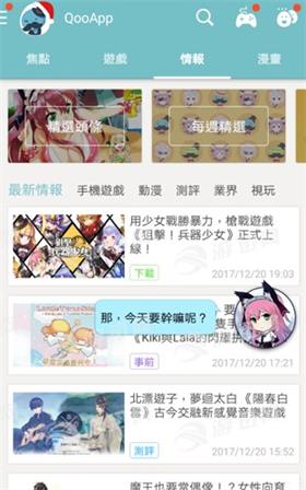 qoo应用商店截图3