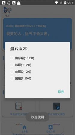 xthzpro画质助手下载截图1