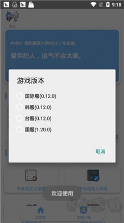 xthzpro画质助手下载