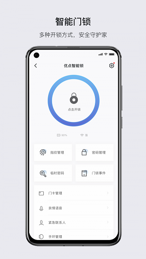 优点家智能锁app下载安装截图1