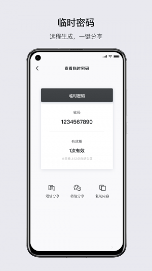 优点家智能锁app下载安装截图3