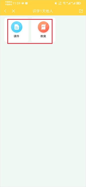 倍速课堂英语点读app下载