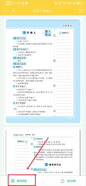 倍速课堂英语点读app下载