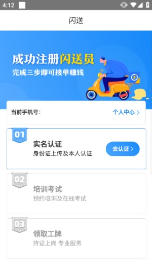 闪送员骑手app下载
