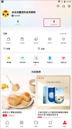 云集app下载安装购物