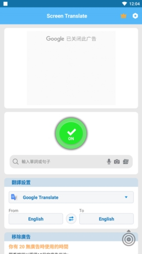 屏幕翻译(screen translate)app下载悬浮球免费截图1