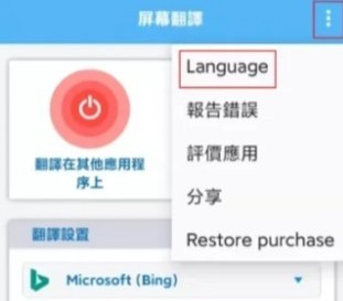 屏幕翻译(screen translate)app下载悬浮球免费