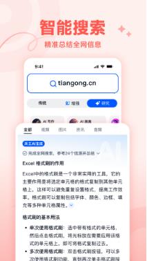 天工aiAPP下载安装截图3