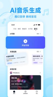 天工aiAPP下载安装截图4