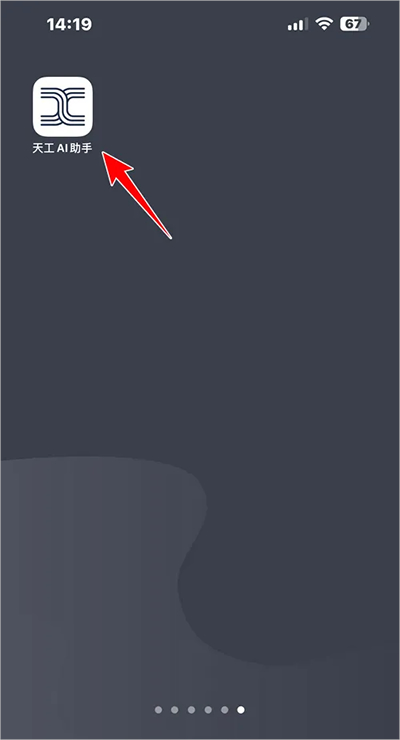 天工aiAPP下载安装