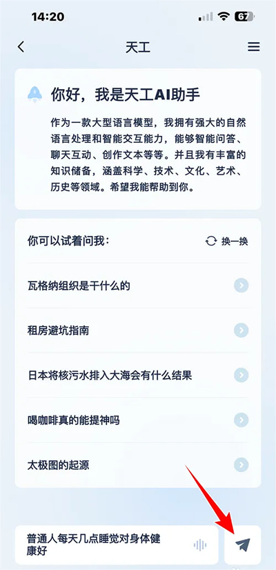 天工aiAPP下载安装