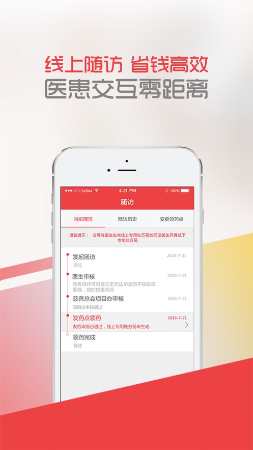 中慈助医格列卫app下载安装截图4