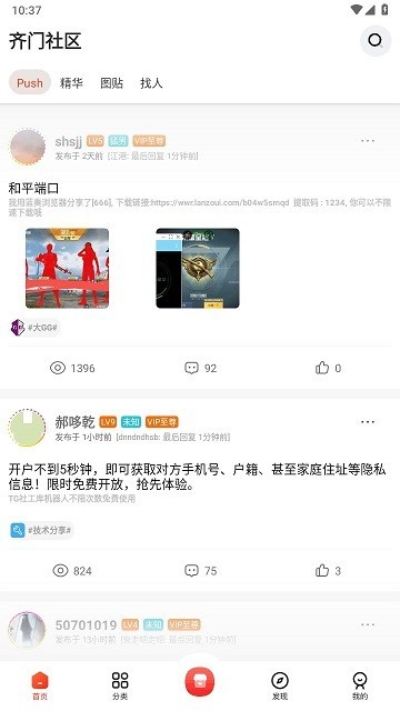 齐门社区app下载安装截图2