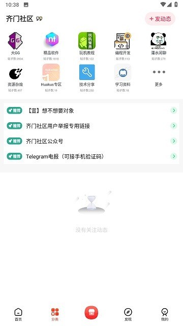 齐门社区app下载安装截图3