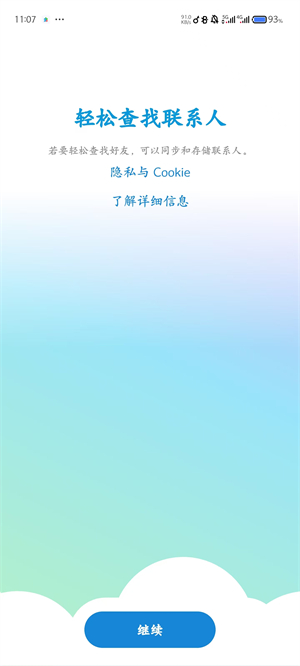 skype国际版截图2