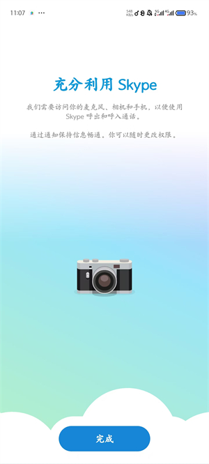 skype国际版截图3