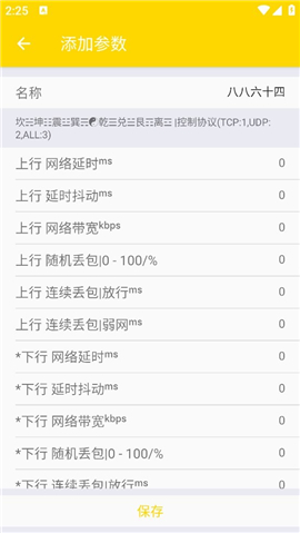 qnet弱网黄金版暗区突围