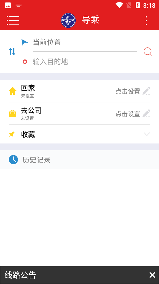 阳泉掌上公交app下载安装截图2