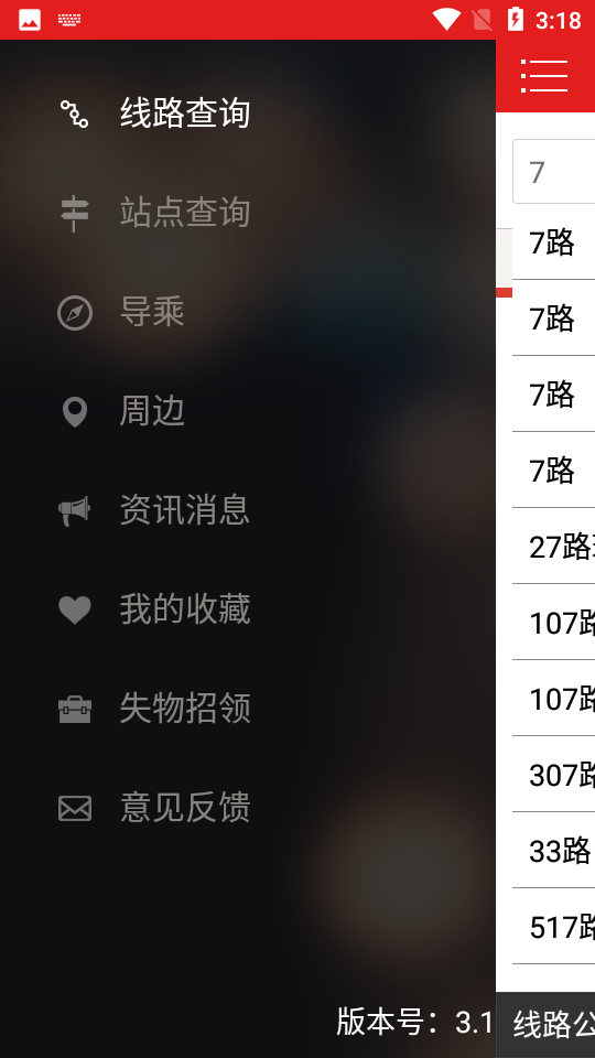 阳泉掌上公交app下载安装截图1
