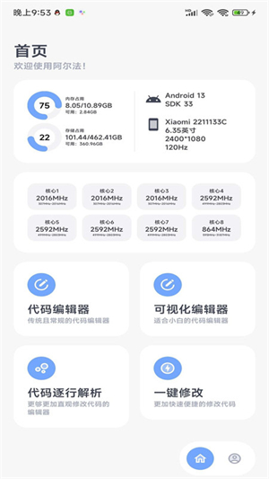 阿尔法画质助手1.01版本截图2