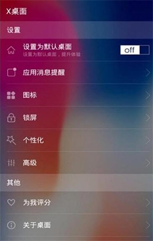 X桌面最新版截图3