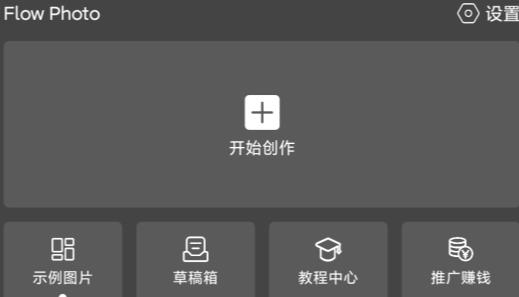 FlowPhotoapp下载安装