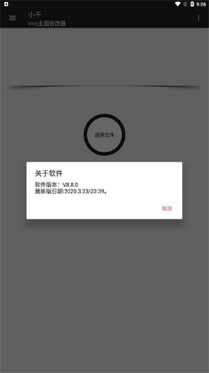 小千vivo主题修改器内测版截图3